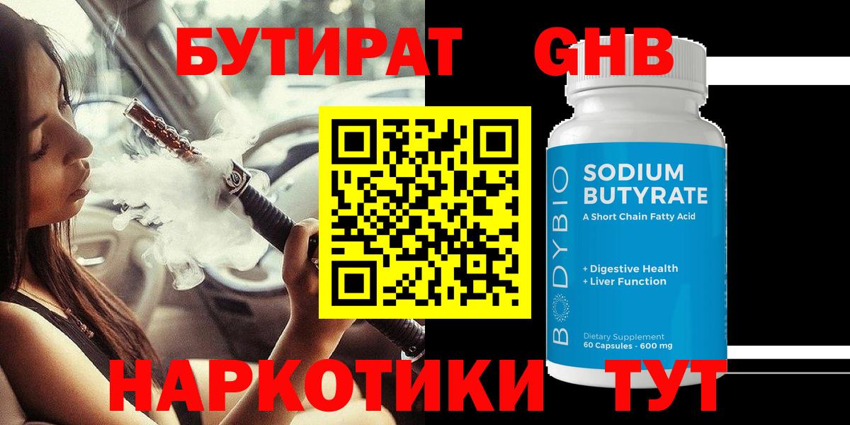 Бутират  Вход с VPN  Богородицк  БУТИРАТ жидкий экстази 