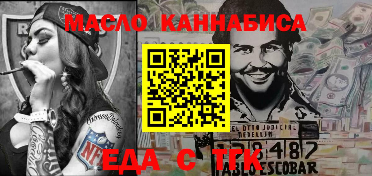 Еда ТГК конопля  Вход с VPN  Богородицк 