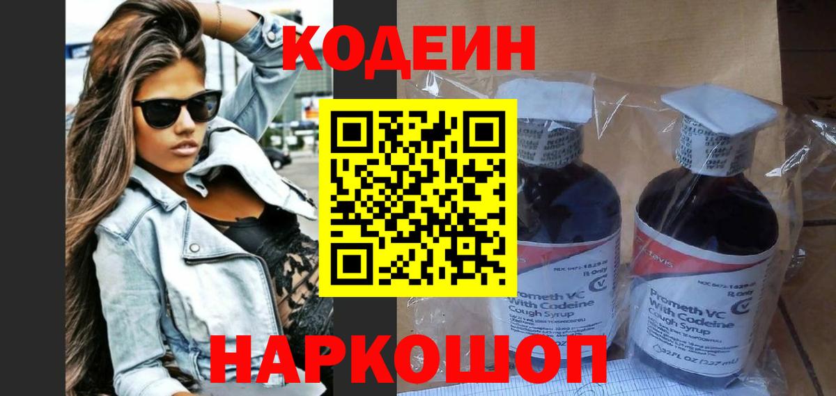 Кодеиновый сироп Lean напиток Lean (лин)  Вход с VPN  Богородицк 