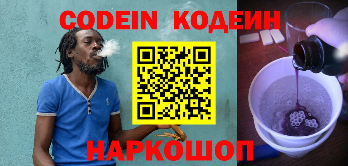 Кодеин напиток Lean (лин) Богородицк