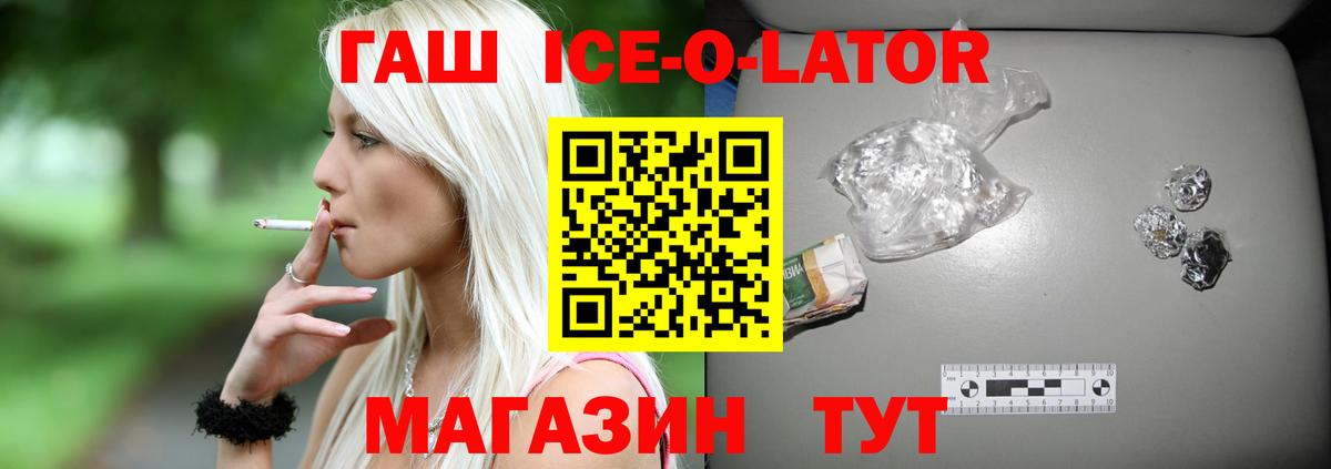 Гашиш ice o lator  Вход с VPN  ГАШ  ГАШИШ гашик  Богородицк 
