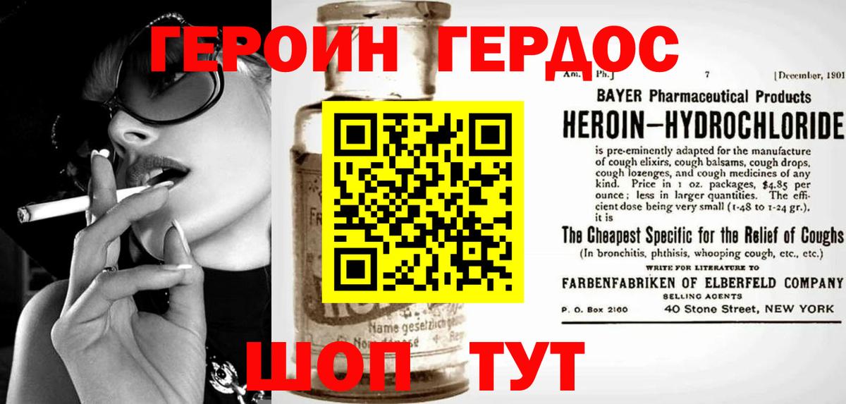 ГЕРОИН Heroin Богородицк