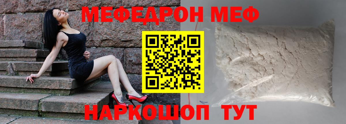 МЕФ кристаллы Богородицк