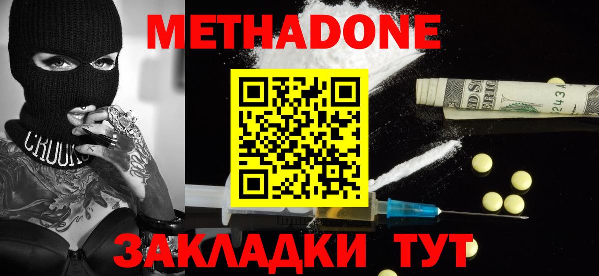 omg ТОР  Вход с VPN  Богородицк  МЕТАДОН мёд  Метадон кристалл 